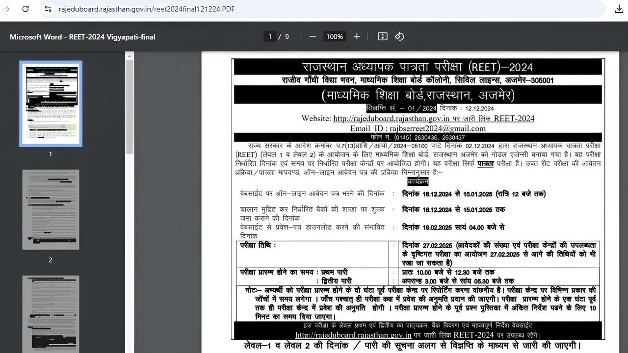 REET भर्ती 2024 ऑनलाइन आवेदन तिथियां, परीक्षा तिथि, पात्रता मानदंड